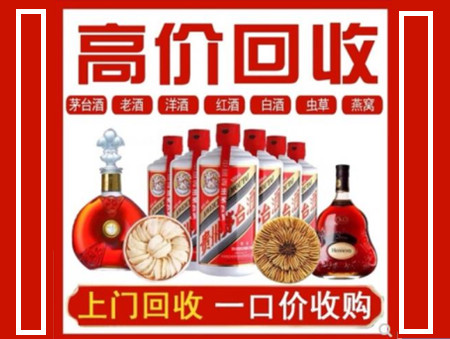 复兴回收名酒